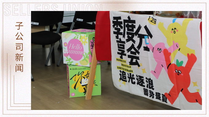 “追光逐浪，蓄势盛夏”——2025年优幸第二季度分享会